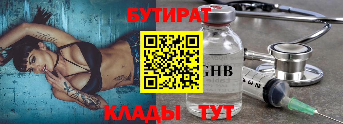 Бутират 1.4BDO Свободный