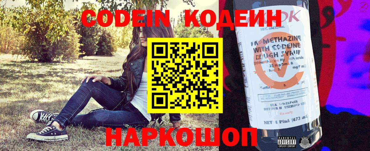 Кодеин напиток Lean (лин)  Кодеин напиток Lean (лин)  Вход с VPN  Свободный 