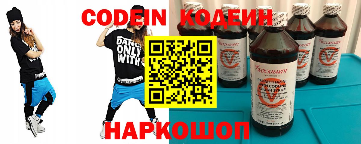 Кодеин напиток Lean (лин) Свободный