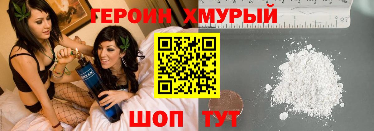 Героин  Вход с VPN  Свободный  ГЕРОИН хмурый 